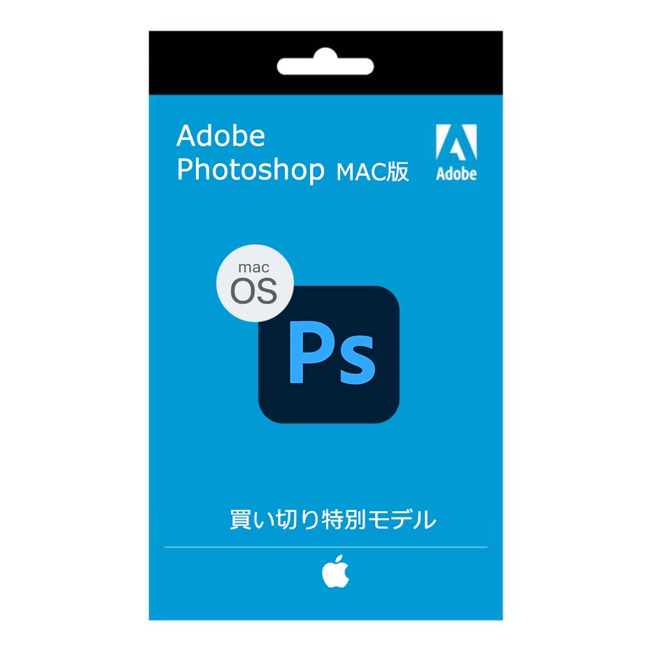 Adobe Photoshop 2021 買い切り特別モデル　MAC版